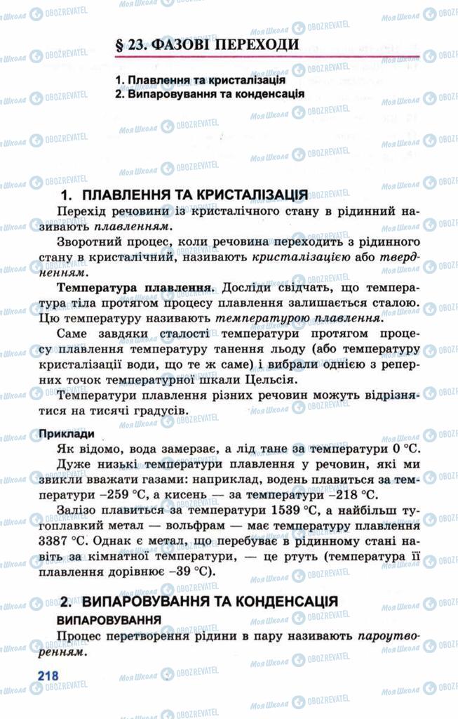 Підручники Фізика 10 клас сторінка  218