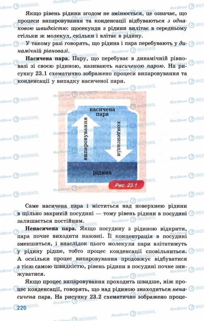 Учебники Физика 10 класс страница 220