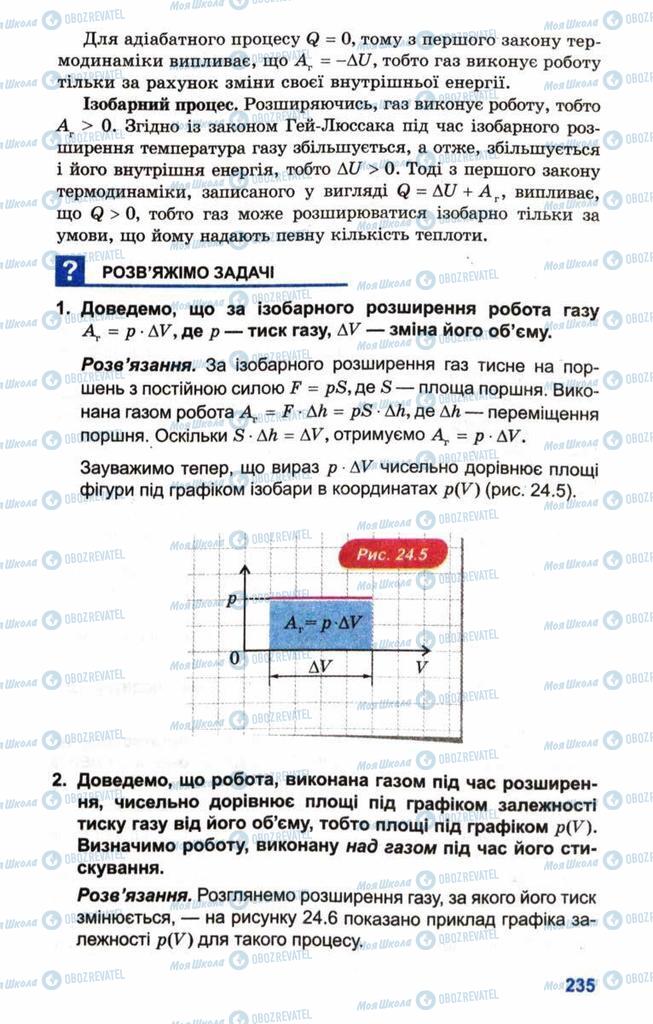 Учебники Физика 10 класс страница 235