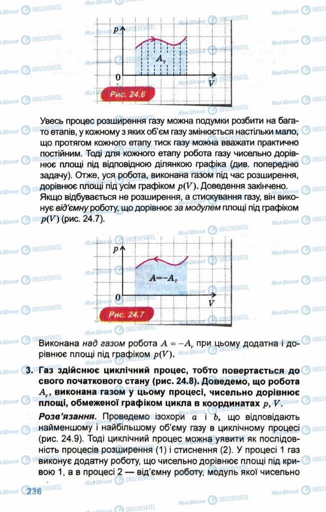 Учебники Физика 10 класс страница 236