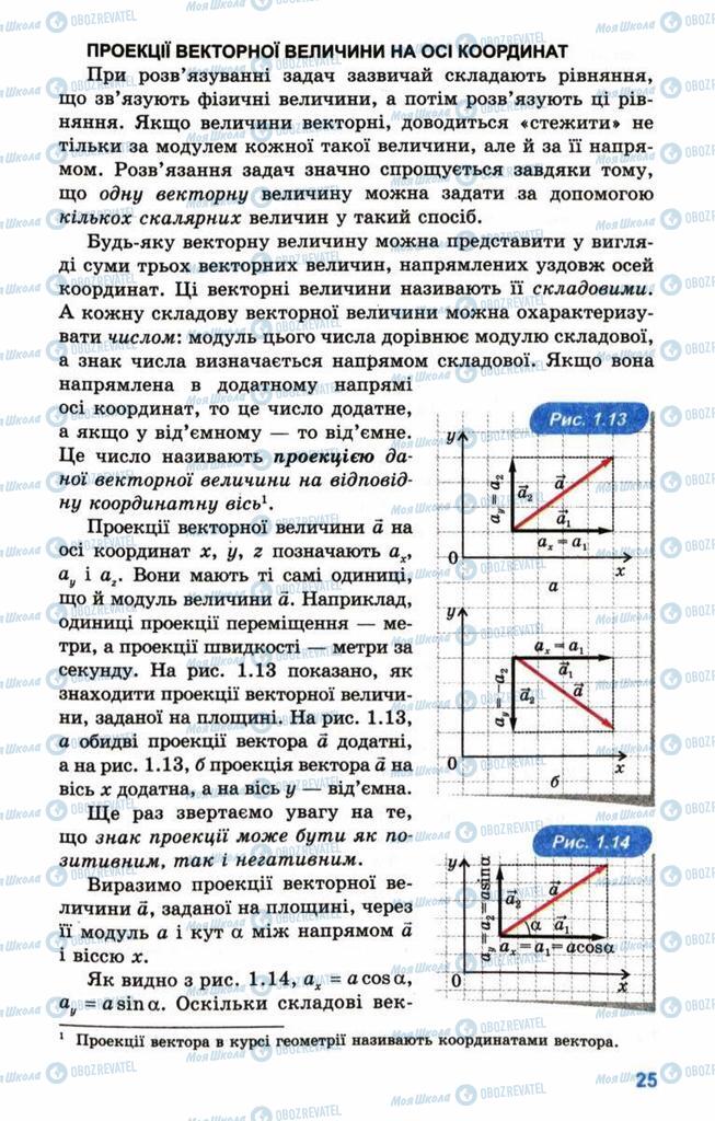 Учебники Физика 10 класс страница 25