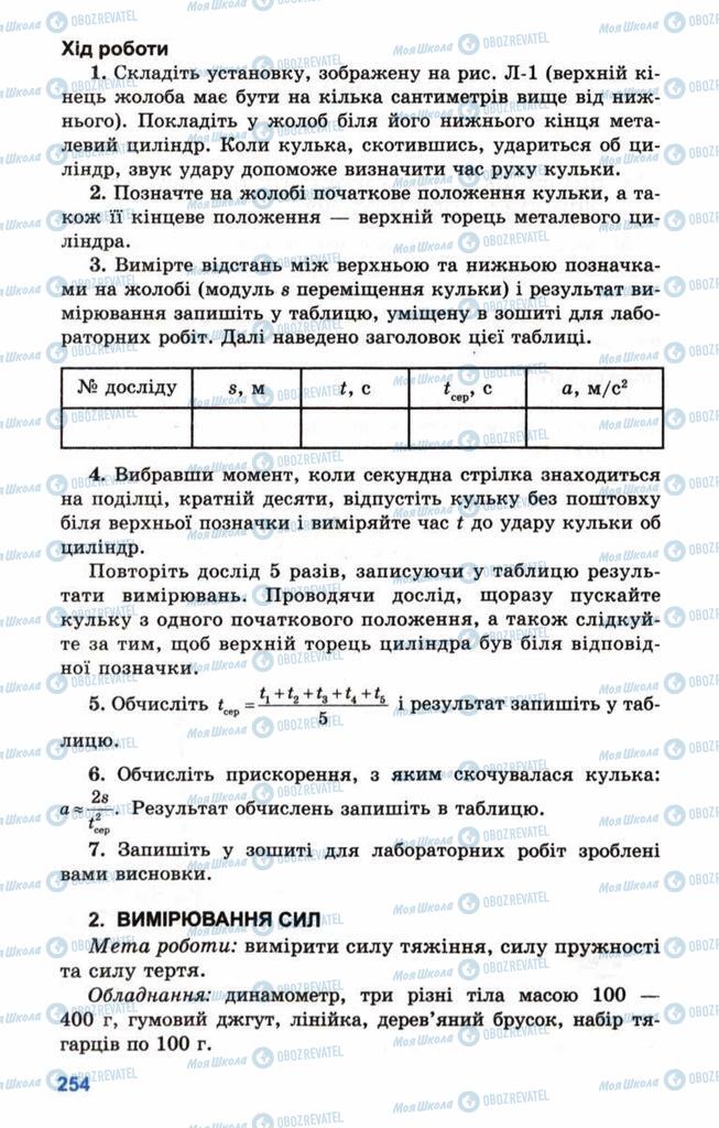 Підручники Фізика 10 клас сторінка 254