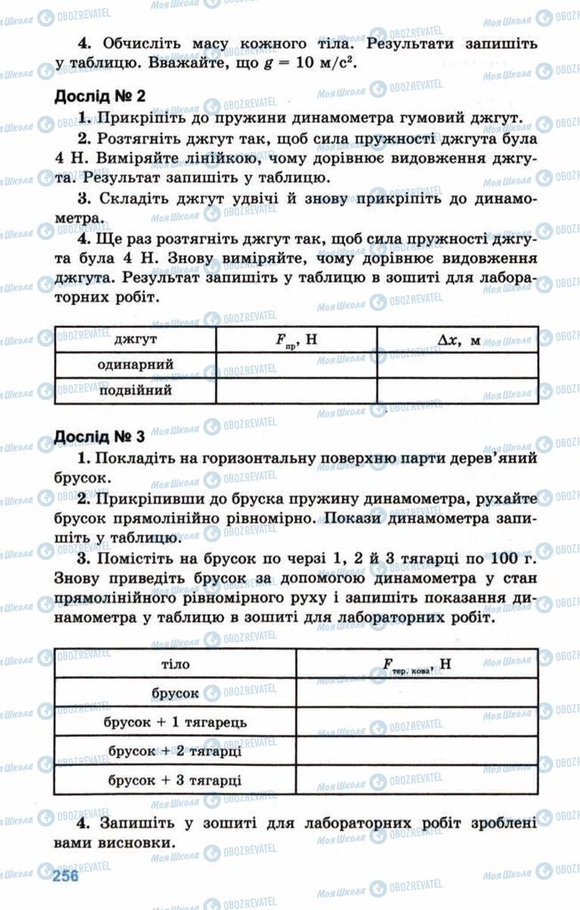 Учебники Физика 10 класс страница 256