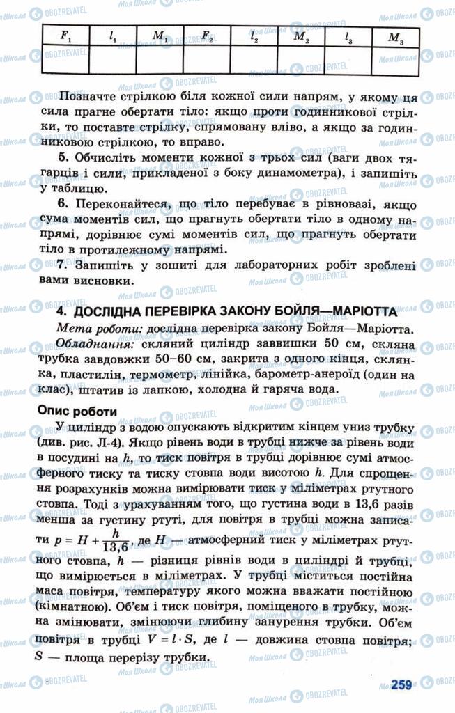 Підручники Фізика 10 клас сторінка 259