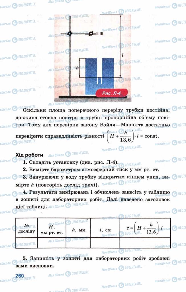 Підручники Фізика 10 клас сторінка 260