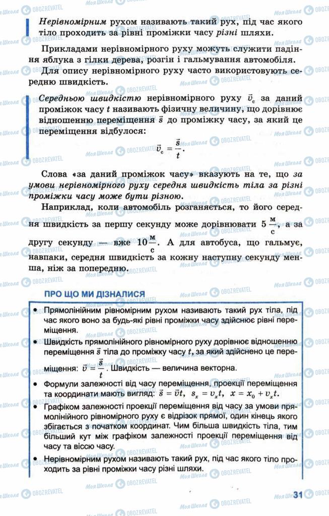 Учебники Физика 10 класс страница 31