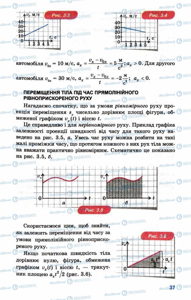 Учебники Физика 10 класс страница 37