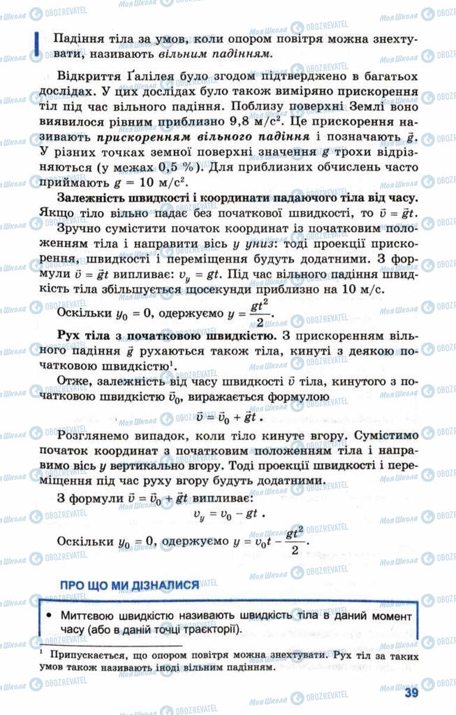 Учебники Физика 10 класс страница 39