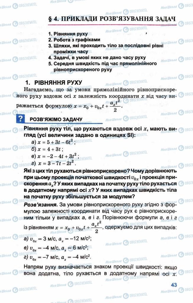 Учебники Физика 10 класс страница  43
