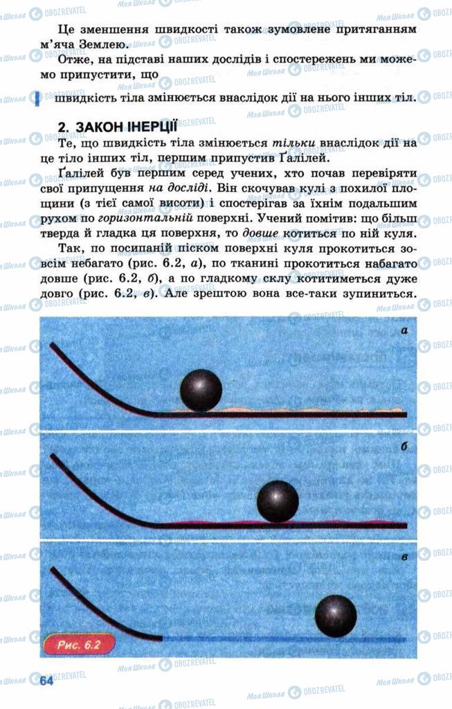 Учебники Физика 10 класс страница 64