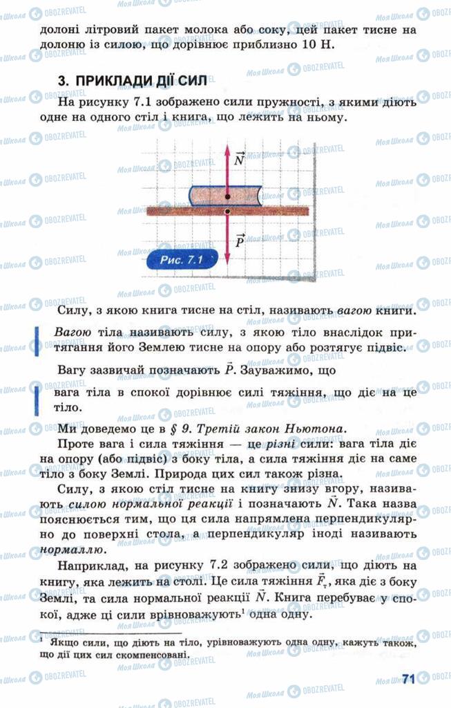 Підручники Фізика 10 клас сторінка 71