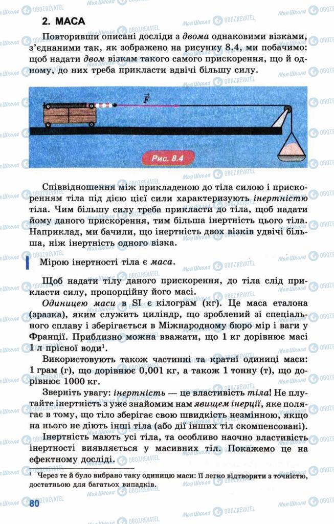 Підручники Фізика 10 клас сторінка 80