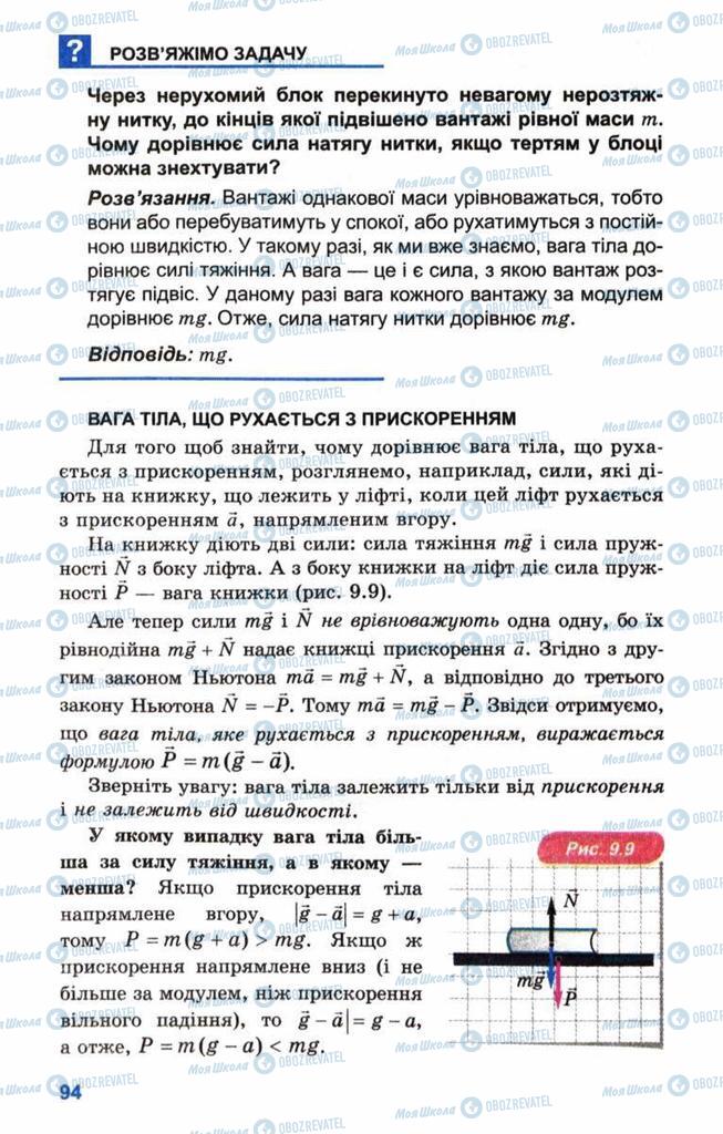 Підручники Фізика 10 клас сторінка 94