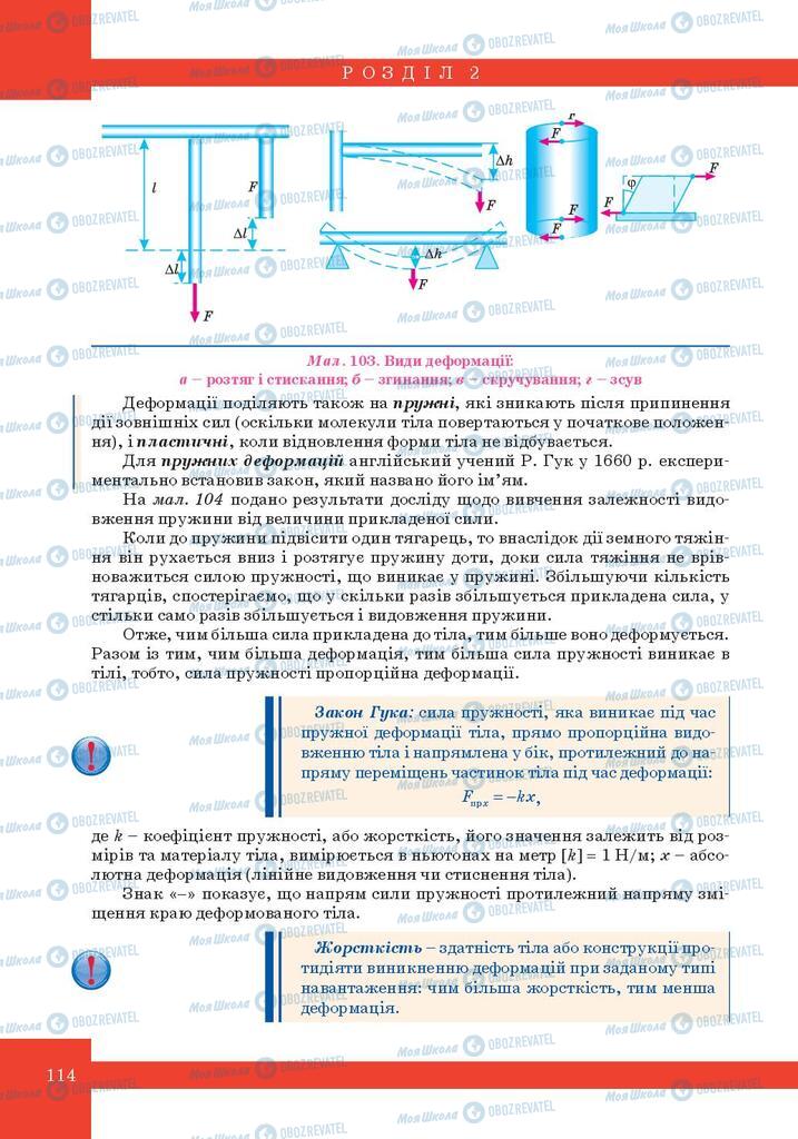 Учебники Физика 10 класс страница 114