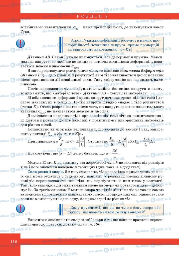 Підручники Фізика 10 клас сторінка 116