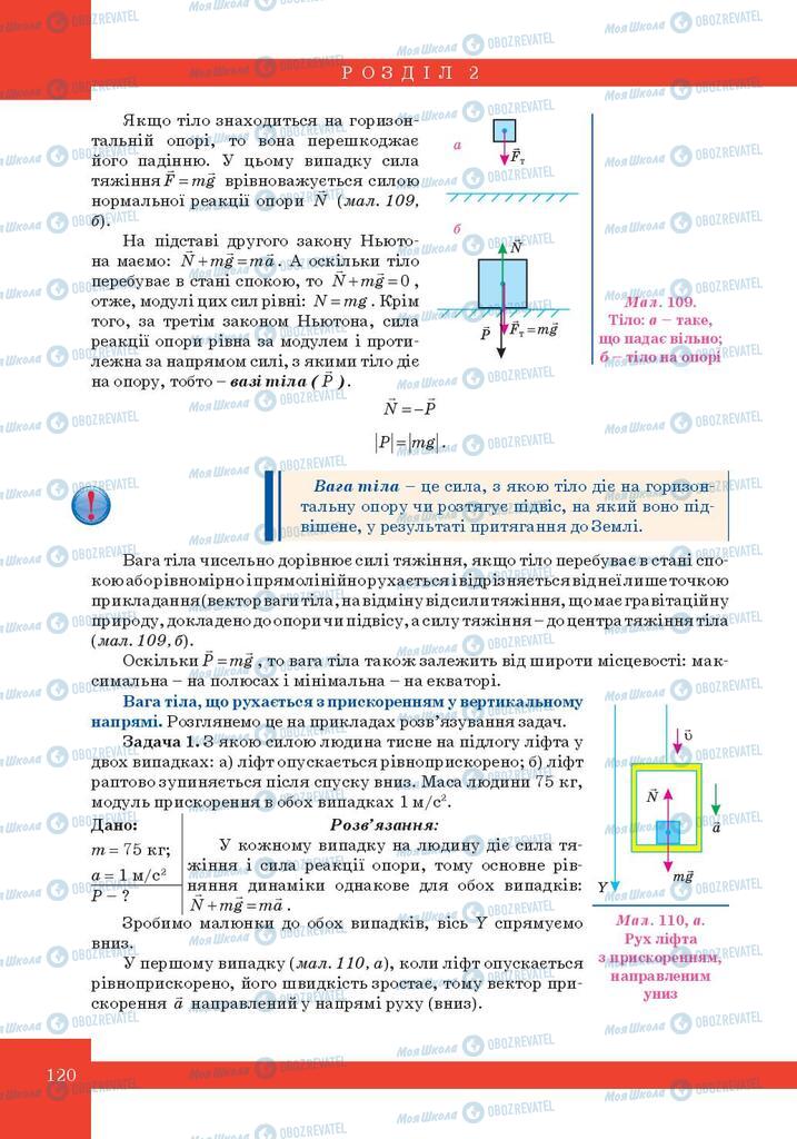 Учебники Физика 10 класс страница 120