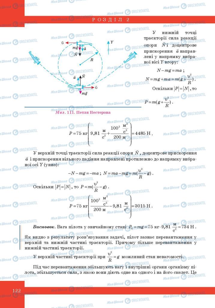 Підручники Фізика 10 клас сторінка 122