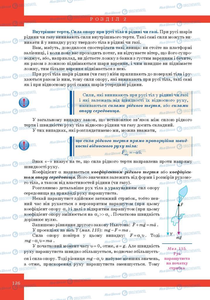 Підручники Фізика 10 клас сторінка 126