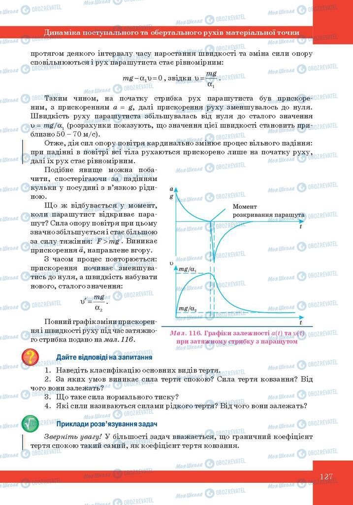 Підручники Фізика 10 клас сторінка 127