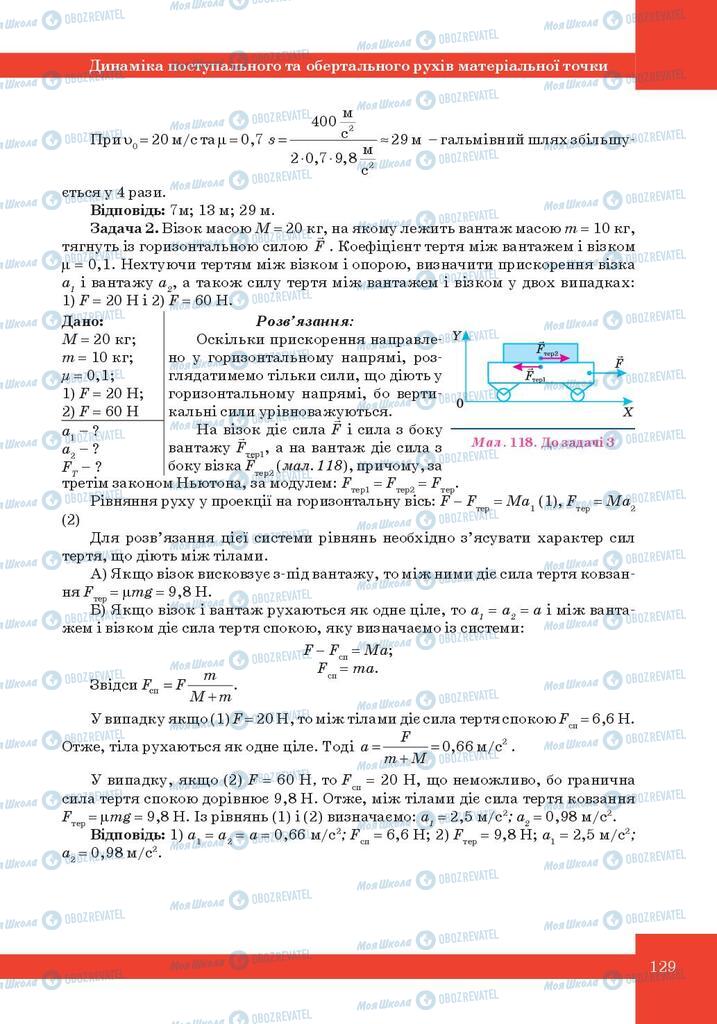 Учебники Физика 10 класс страница 129