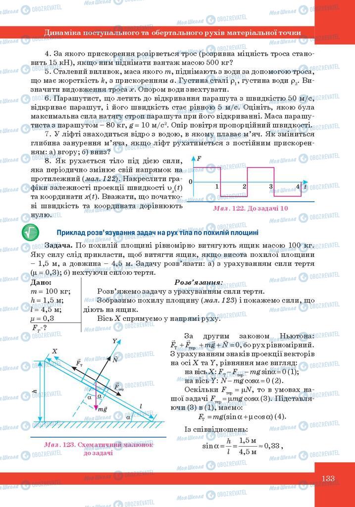 Підручники Фізика 10 клас сторінка 133