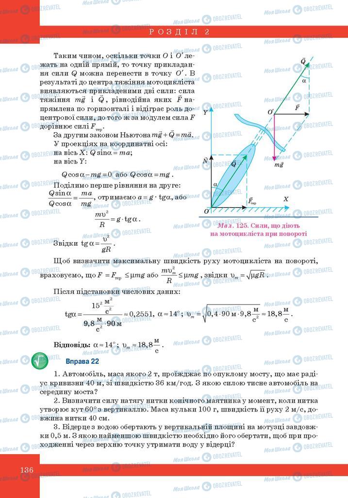 Учебники Физика 10 класс страница 136
