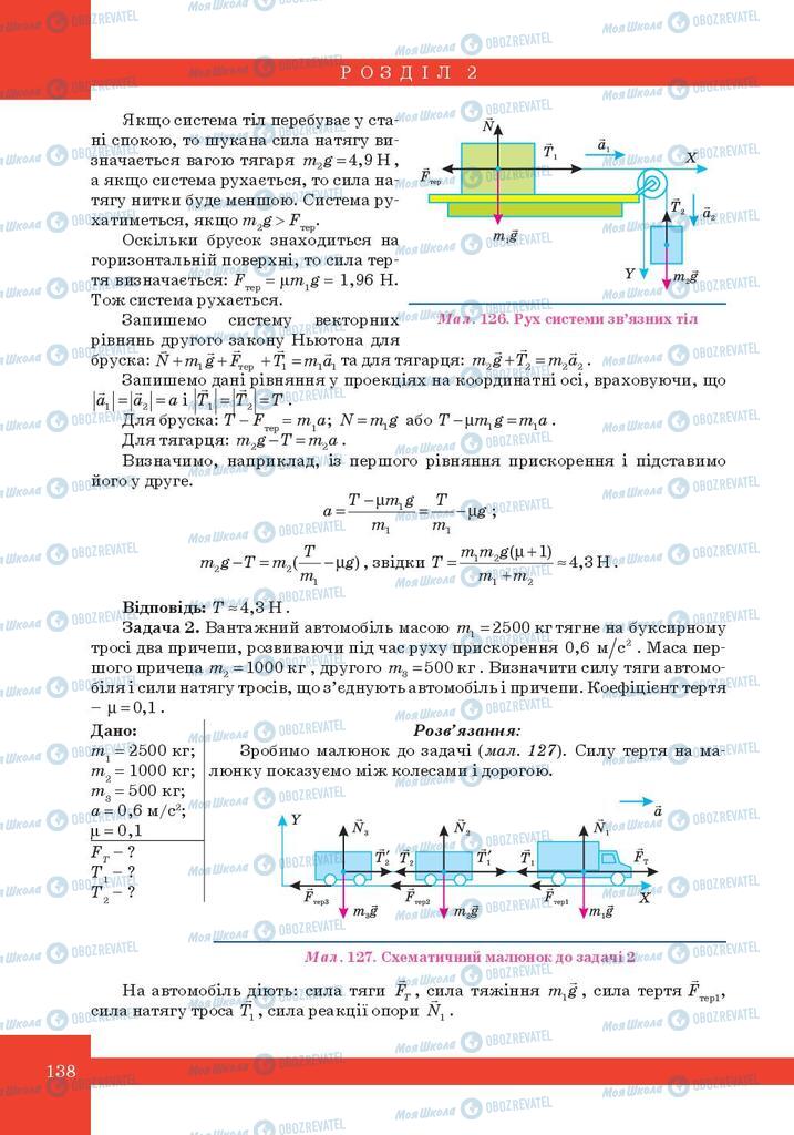 Підручники Фізика 10 клас сторінка 138