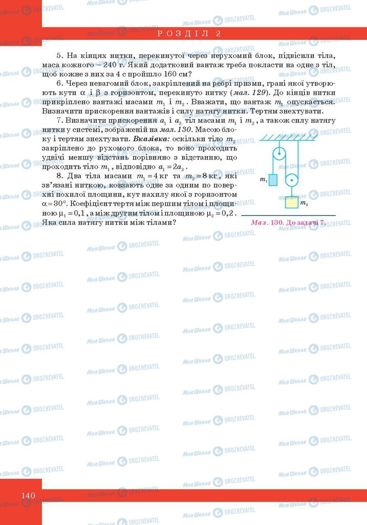 Учебники Физика 10 класс страница 140