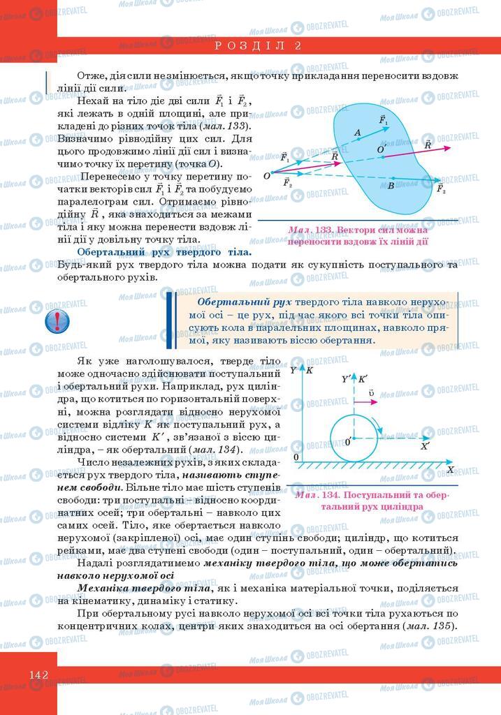 Підручники Фізика 10 клас сторінка 142