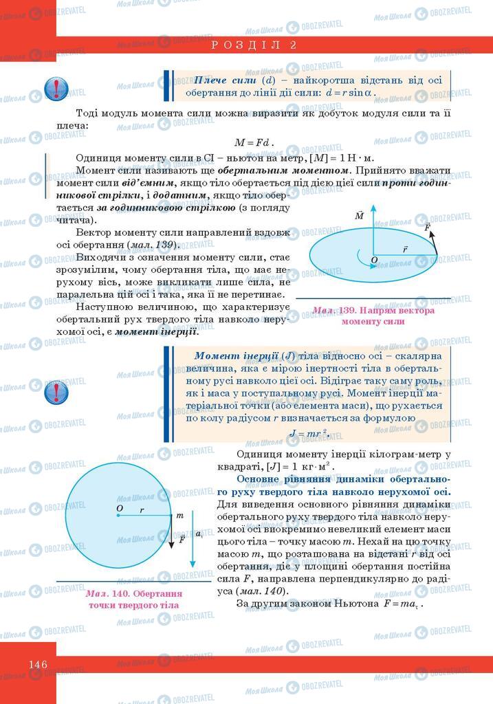 Учебники Физика 10 класс страница 146