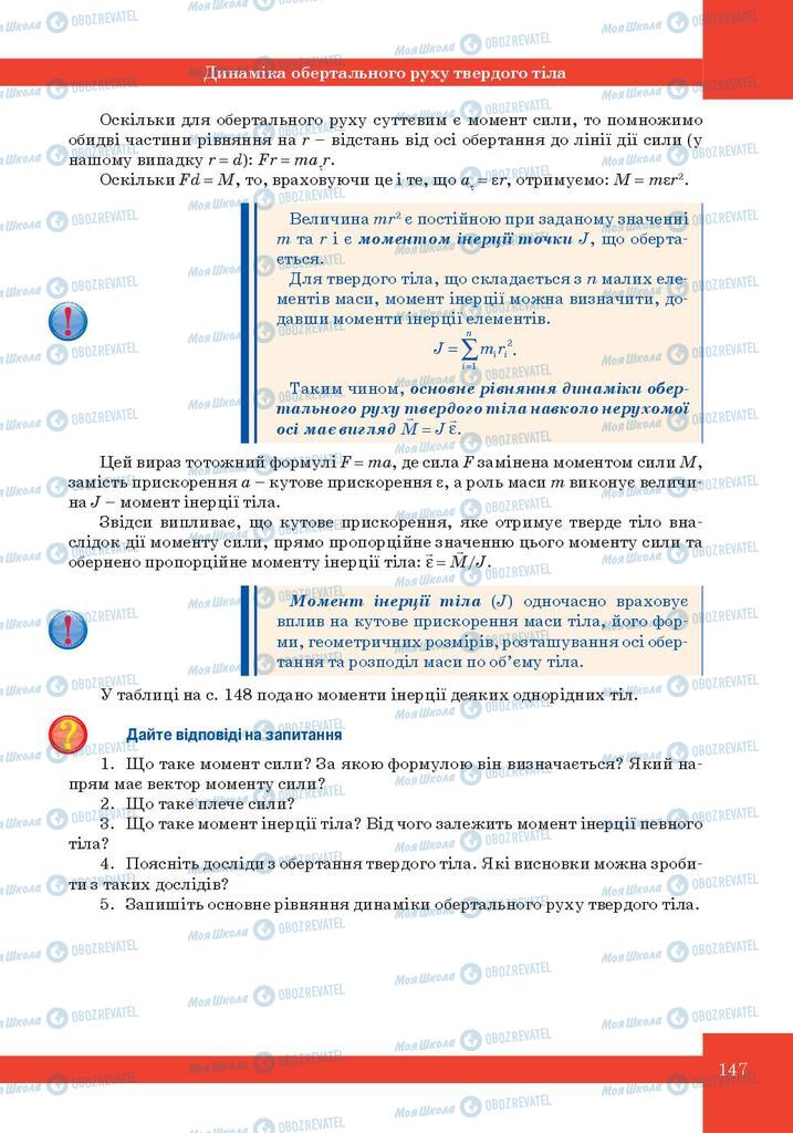 Учебники Физика 10 класс страница 147