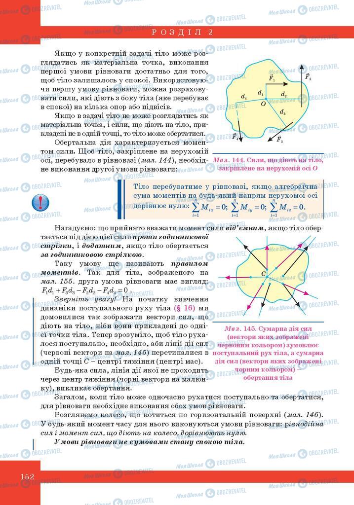 Учебники Физика 10 класс страница 152