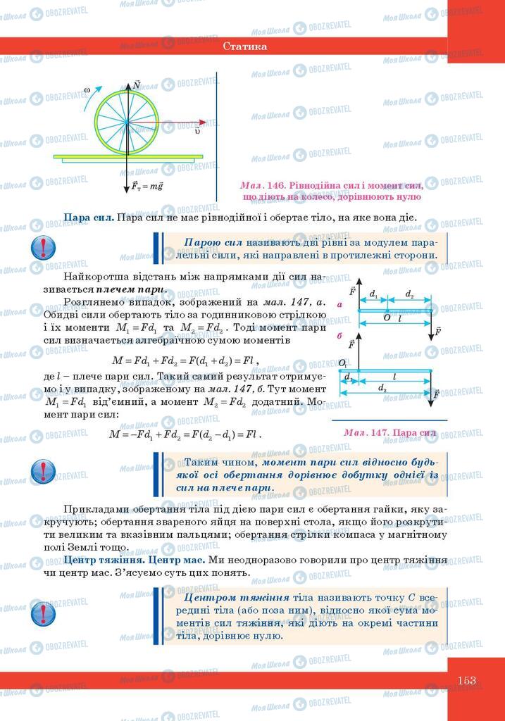 Учебники Физика 10 класс страница 153