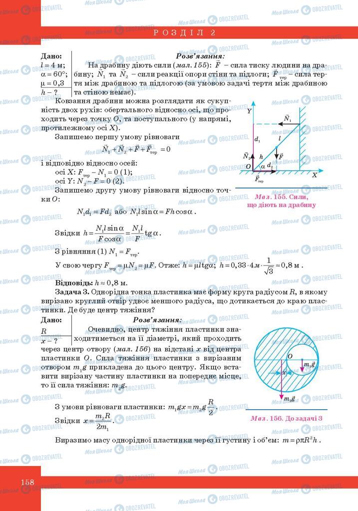 Учебники Физика 10 класс страница 158