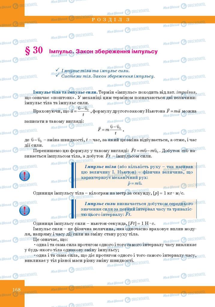 Учебники Физика 10 класс страница  168