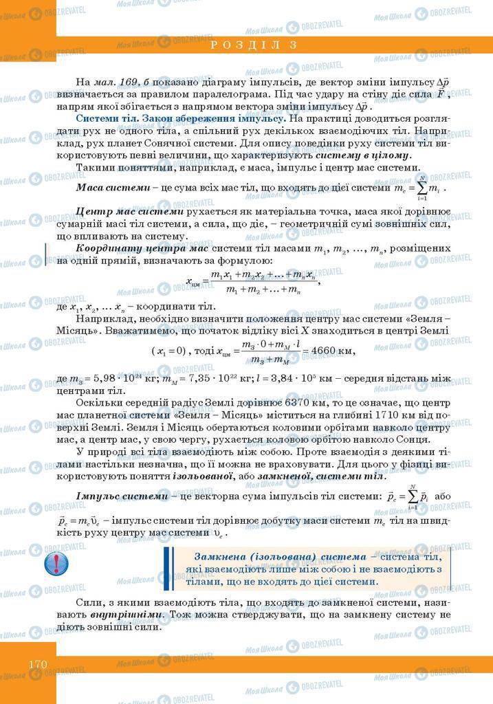 Підручники Фізика 10 клас сторінка 170