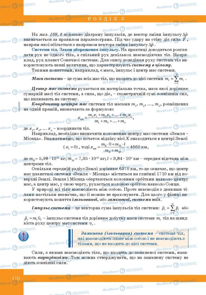 Учебники Физика 10 класс страница 170