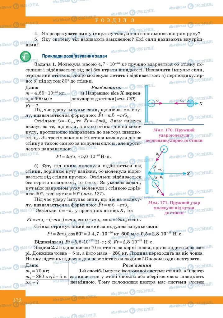 Підручники Фізика 10 клас сторінка 172