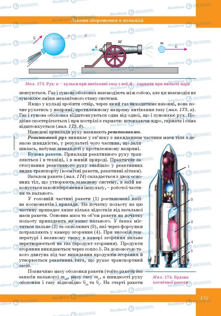 Учебники Физика 10 класс страница  175