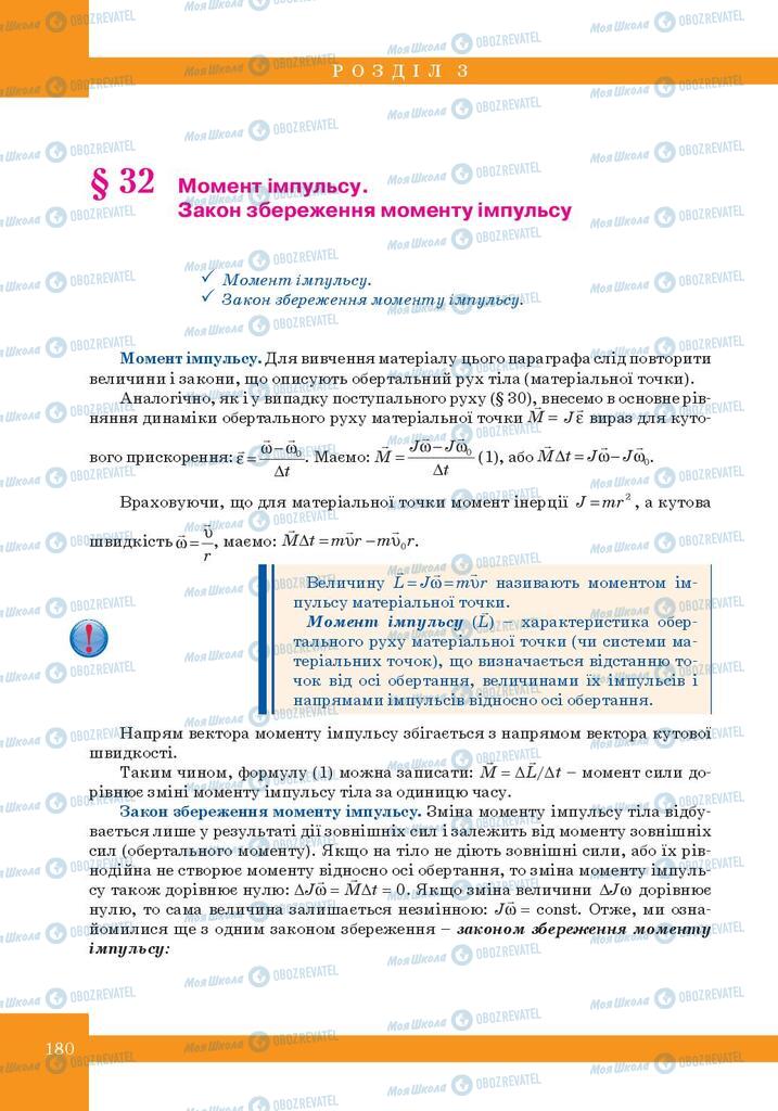 Підручники Фізика 10 клас сторінка  180