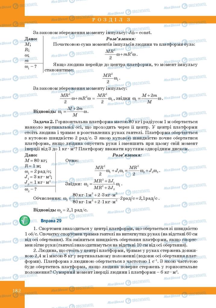 Учебники Физика 10 класс страница 182