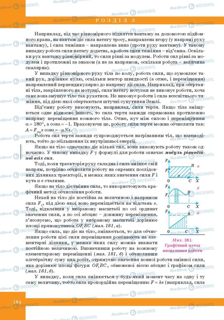 Учебники Физика 10 класс страница  184