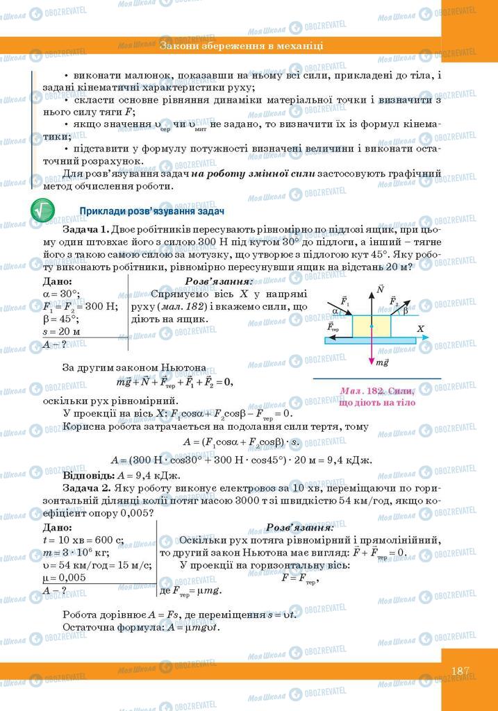 Учебники Физика 10 класс страница 187