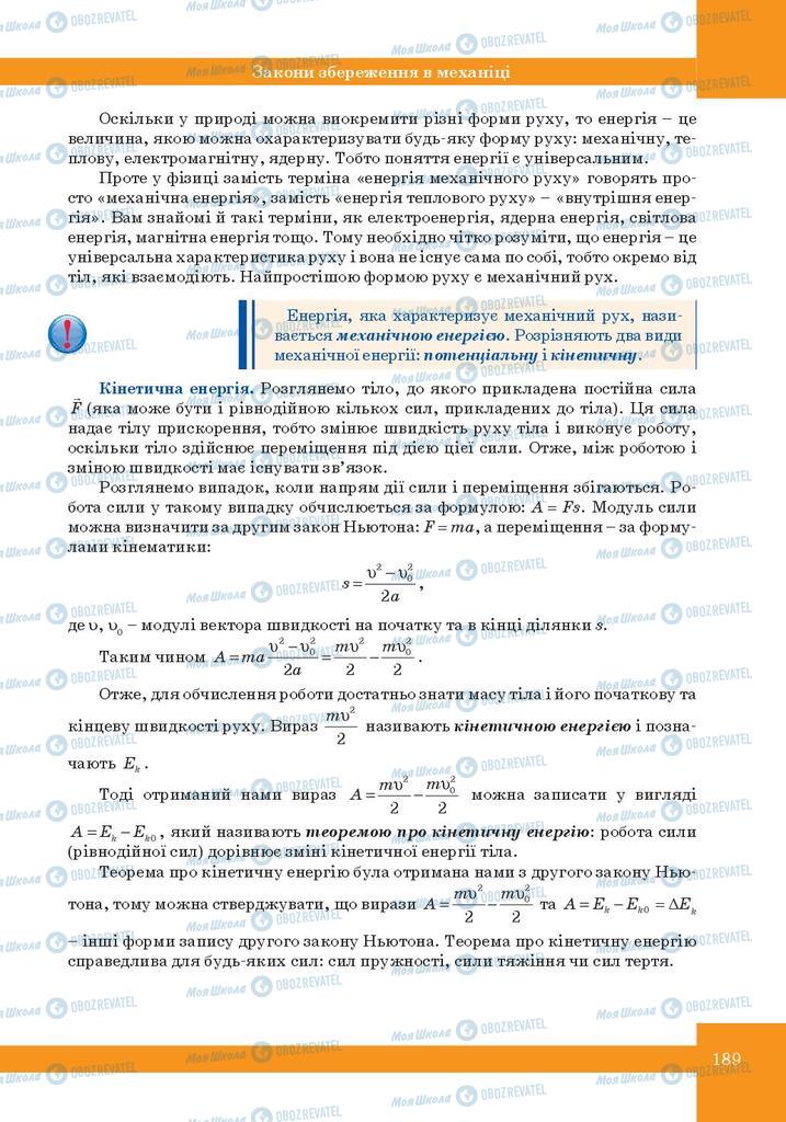 Підручники Фізика 10 клас сторінка  189