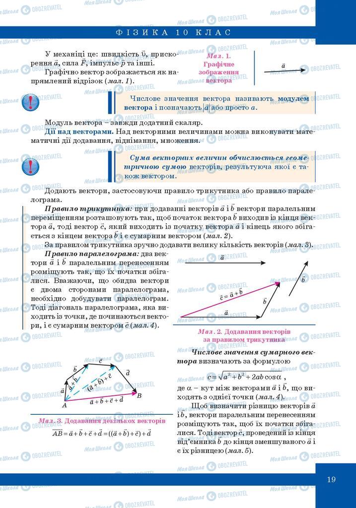 Підручники Фізика 10 клас сторінка 19