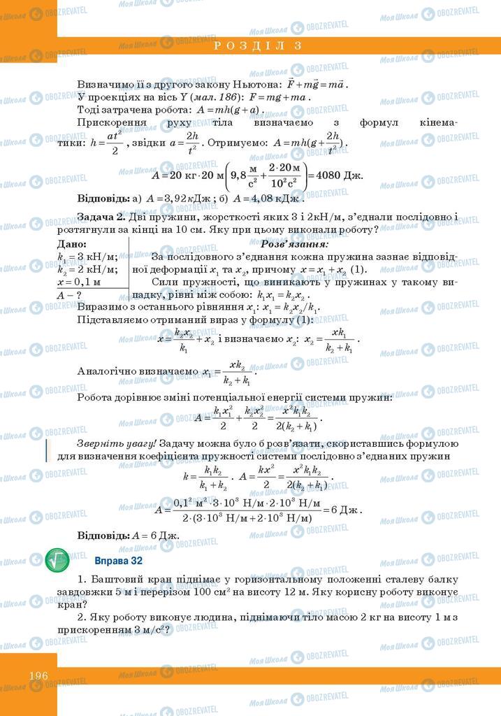 Підручники Фізика 10 клас сторінка 196