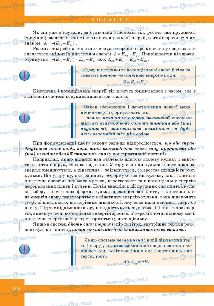 Підручники Фізика 10 клас сторінка  198