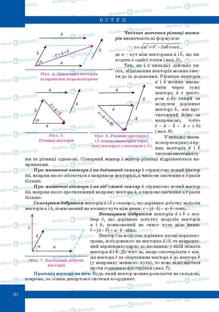 Підручники Фізика 10 клас сторінка 20