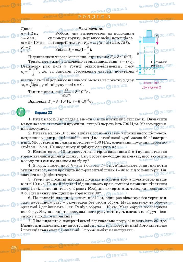 Учебники Физика 10 класс страница 200