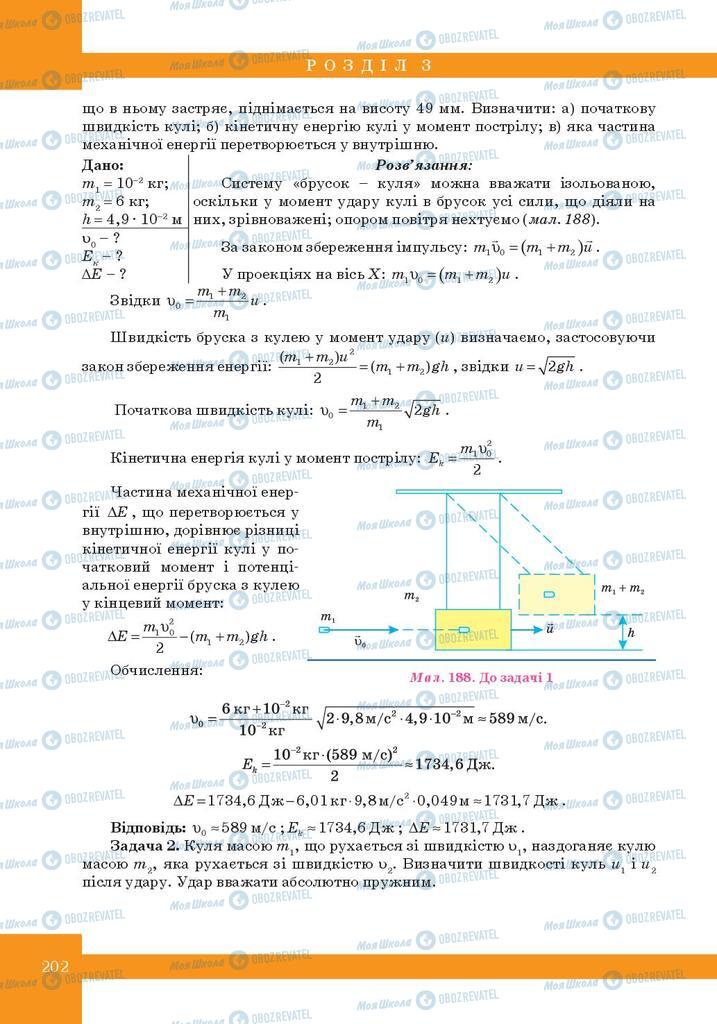 Підручники Фізика 10 клас сторінка 202